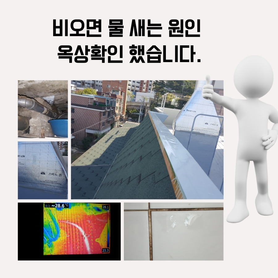 원미동누수탐지 화장실 천장누수 원인 검사 사례 사진 2